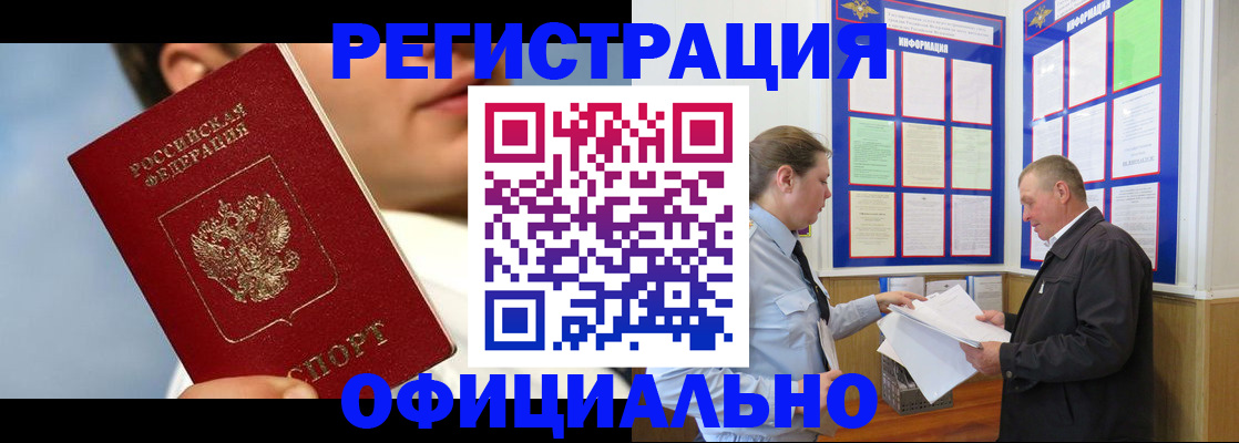 прописка в Усолье-Сибирском